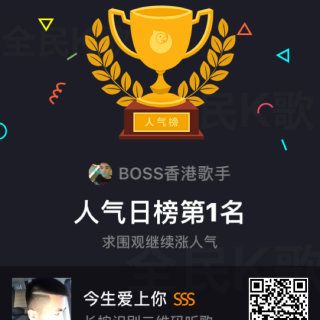 boss香港歌手 今生爱上你